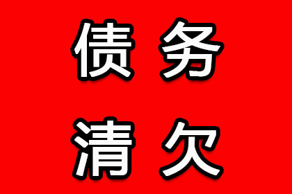 五常收账公司
